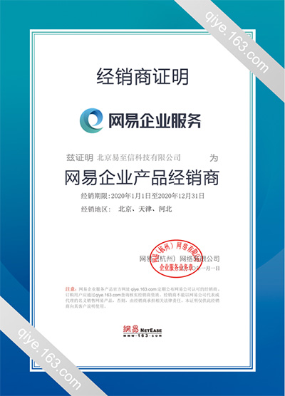 神冈网易企业邮箱
