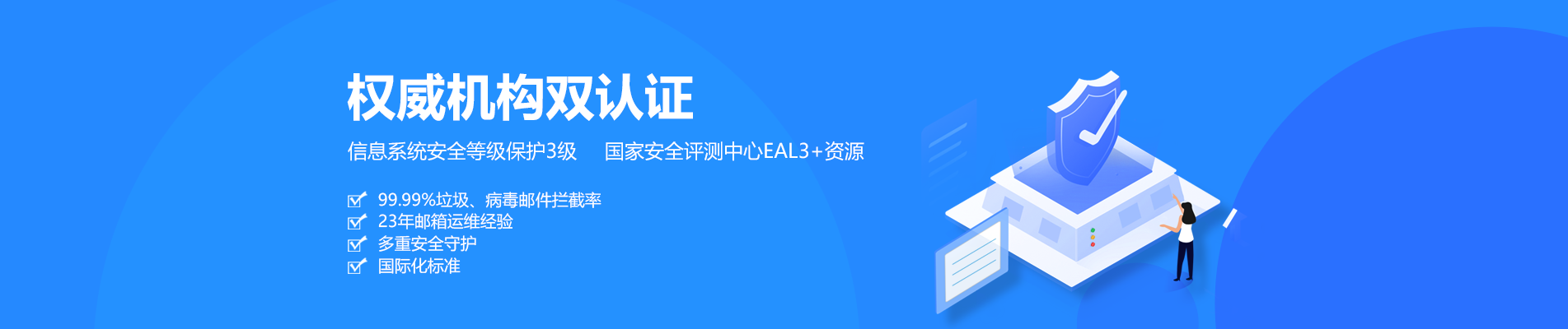 神冈网易企业邮箱