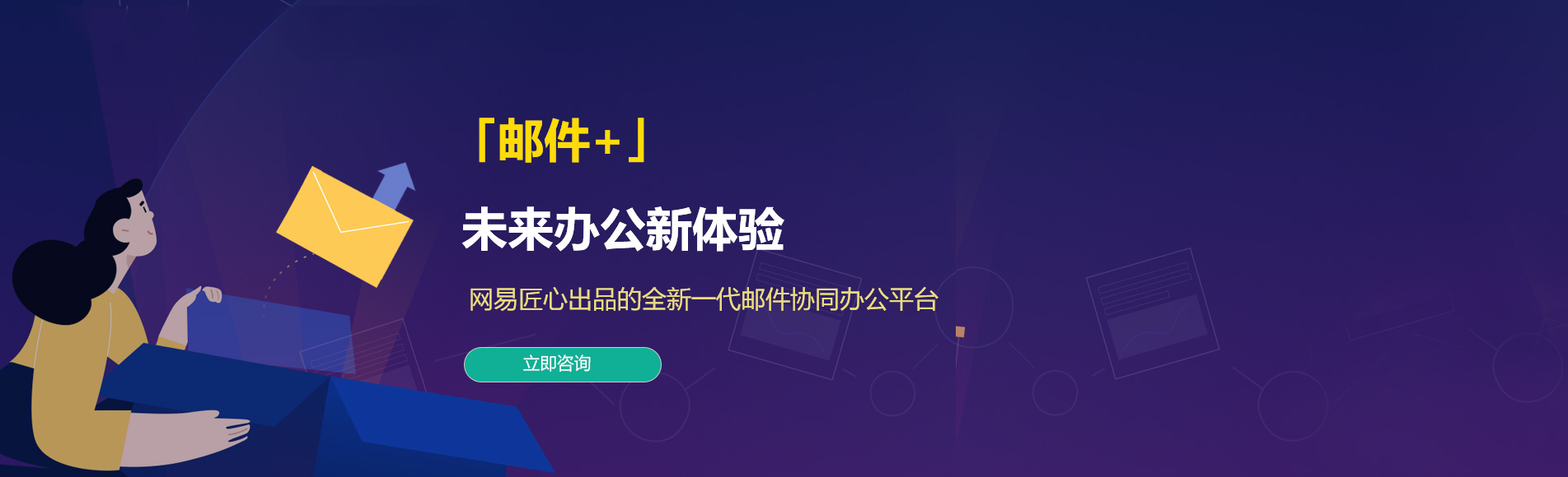 神冈网易企业邮箱