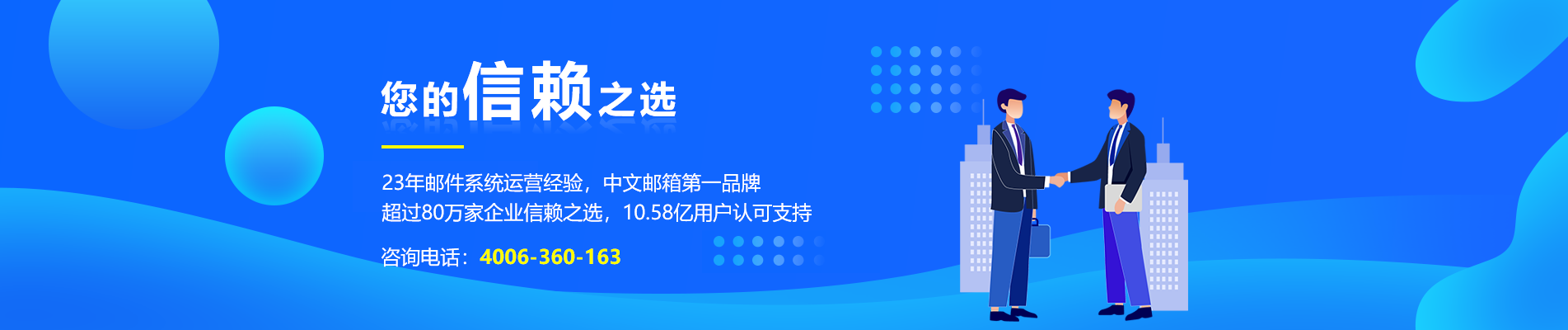 神冈网易企业邮箱