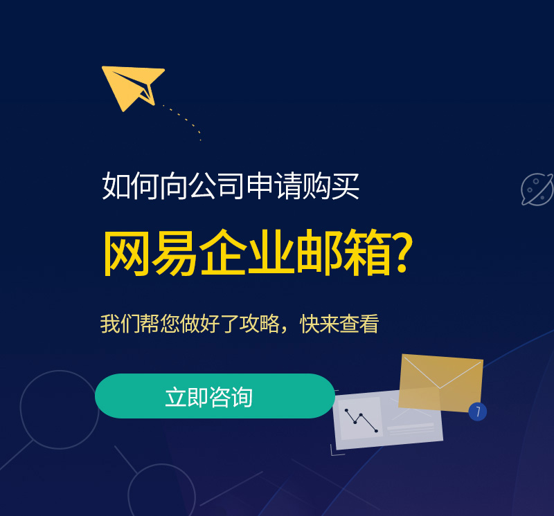神冈网易企业邮箱