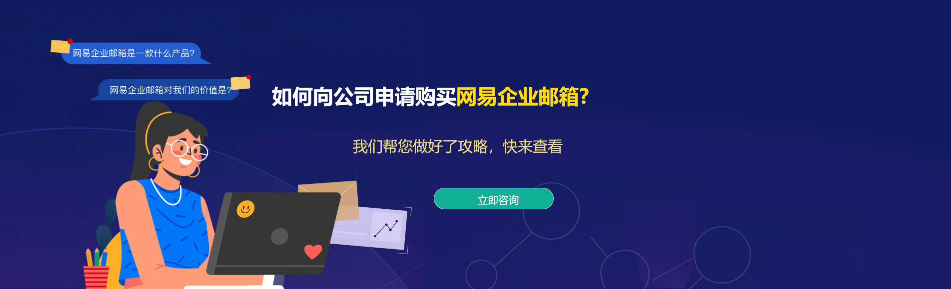 神冈网易企业邮箱