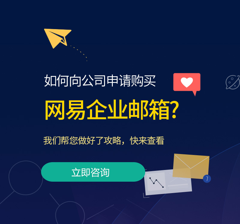神冈网易企业邮箱